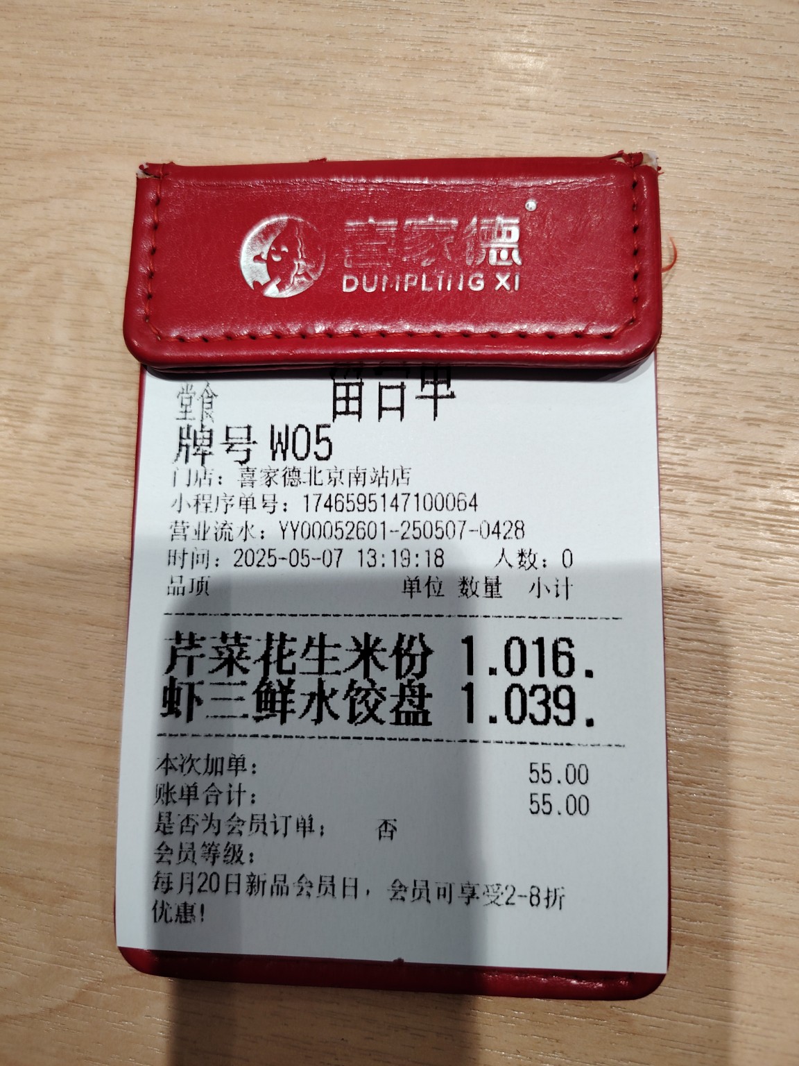 Meal receipt showing RMB 55 at Beijing South Railway Station